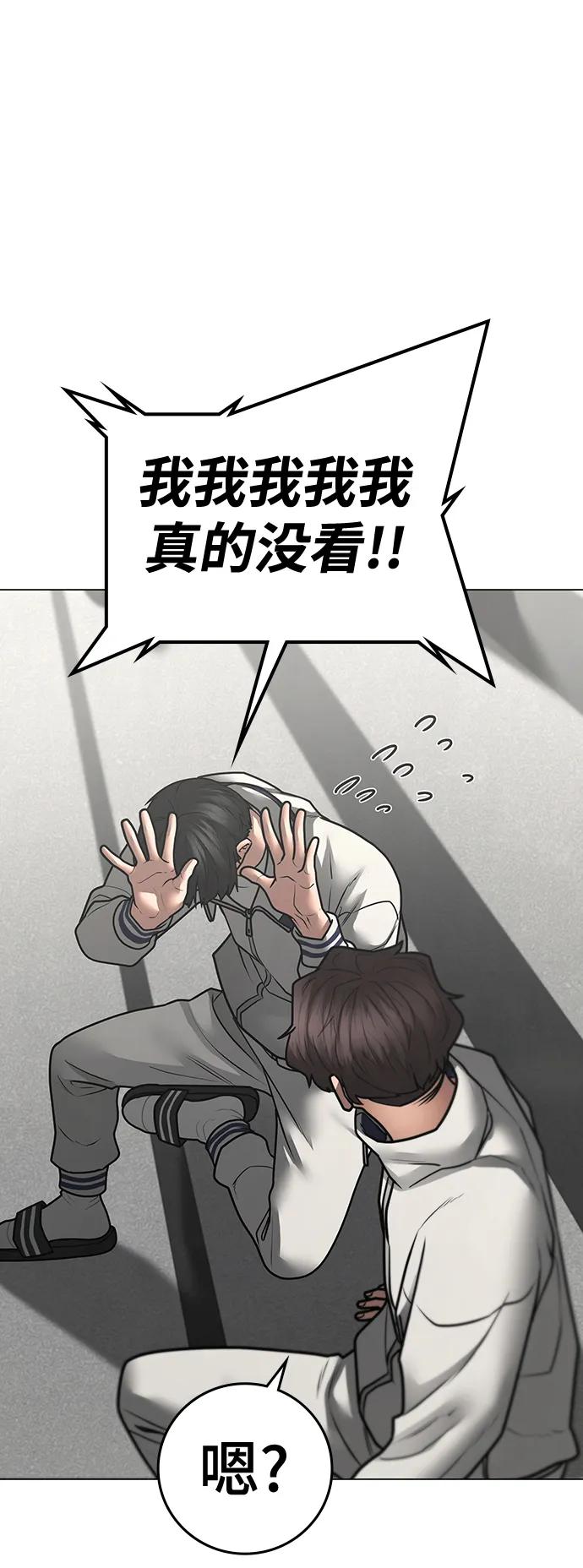 《现实闯关》第97话 第54页