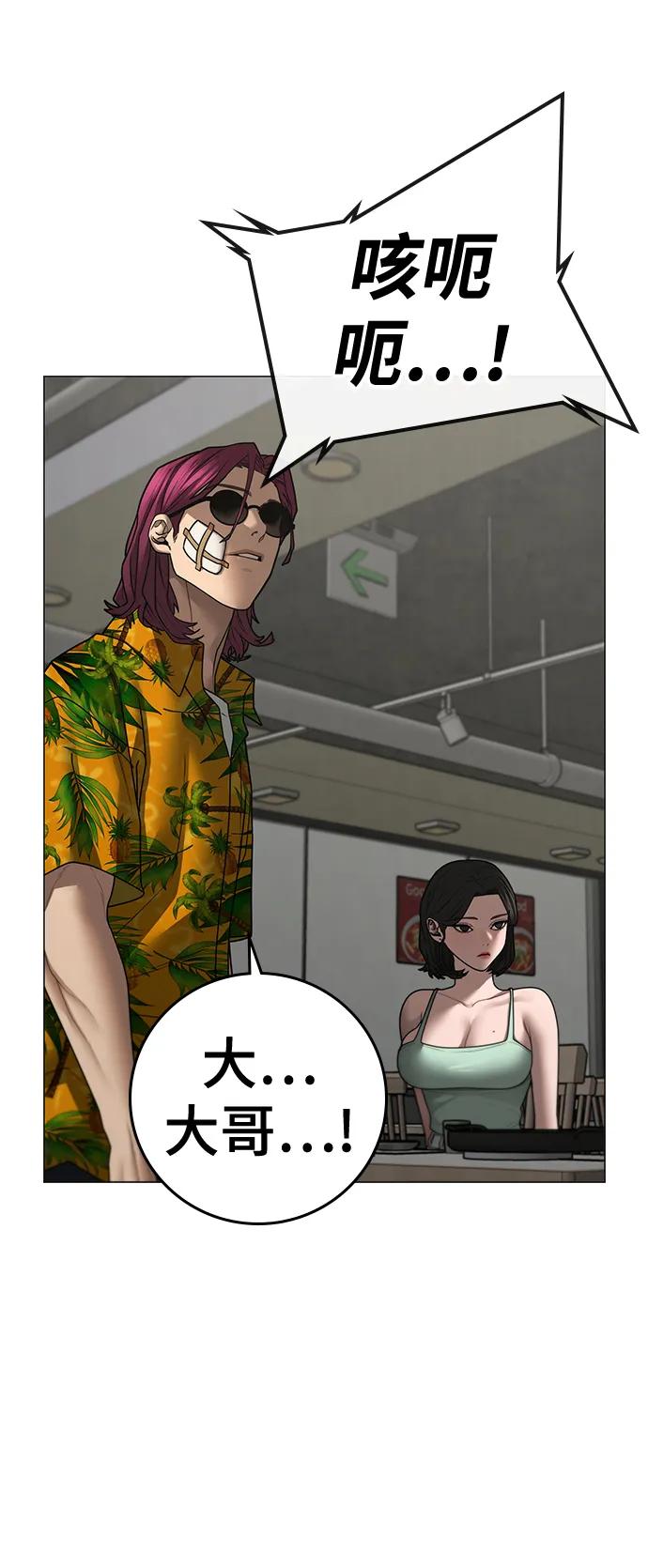 《现实闯关》第97话 第14页