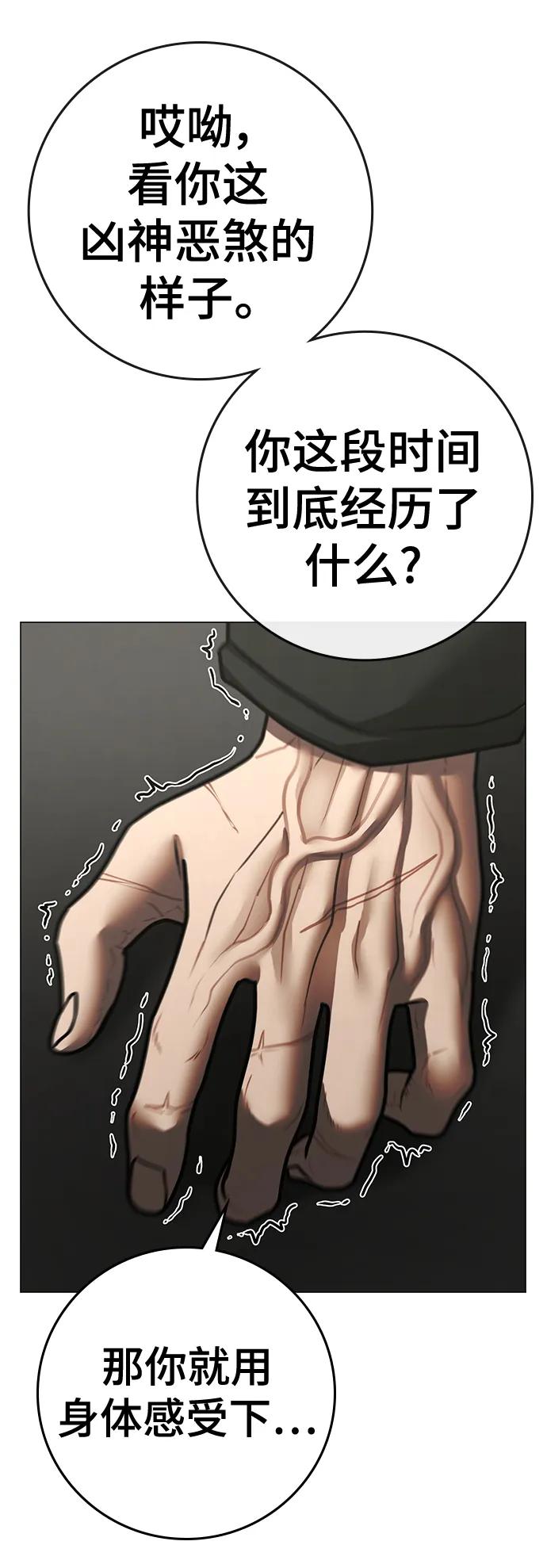 《现实闯关》第97话 第22页