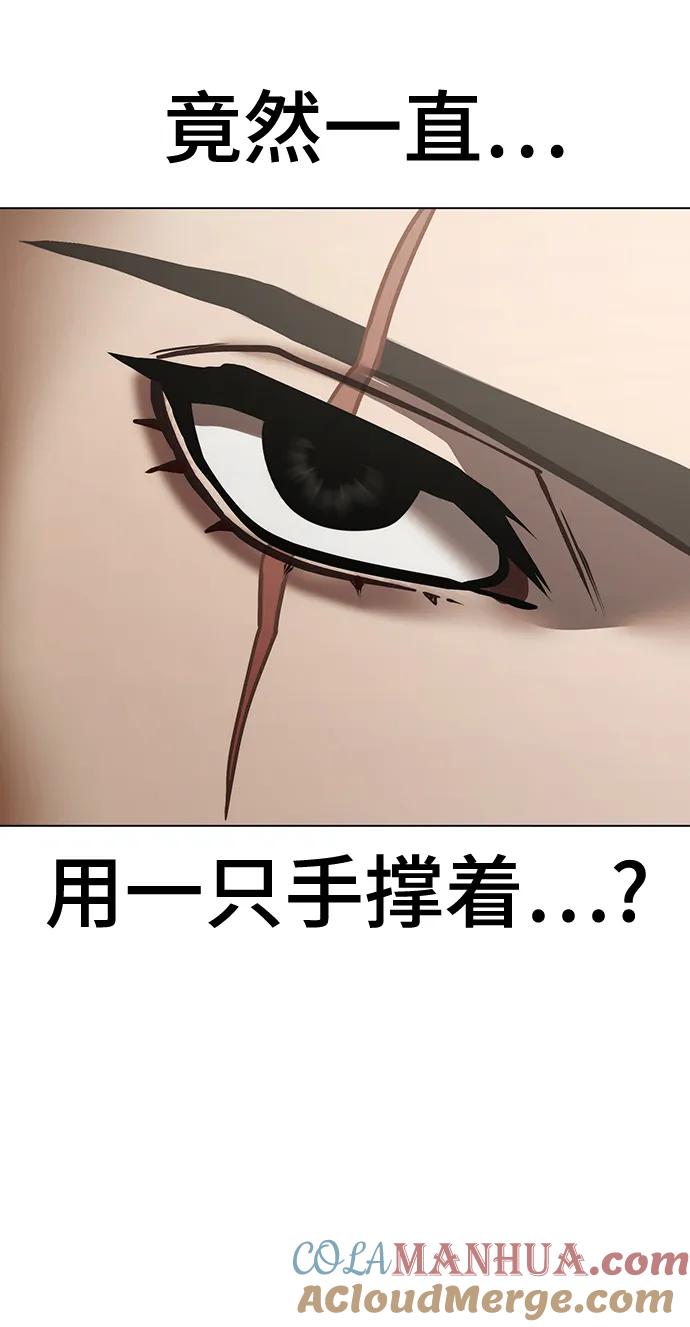 《现实闯关》第97话 第21页