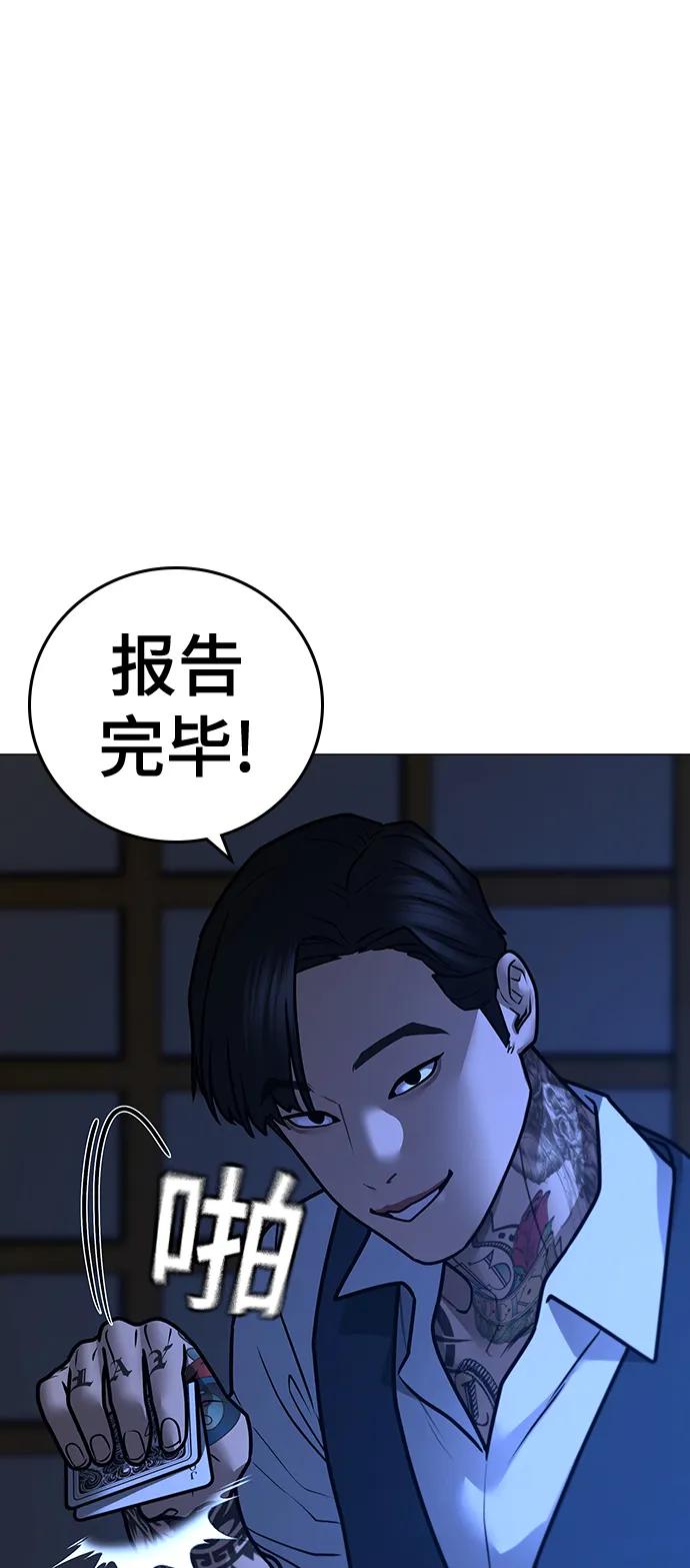 《现实闯关》第97话 第102页