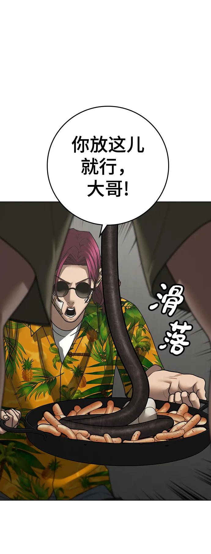 《现实闯关》第97话 第16页