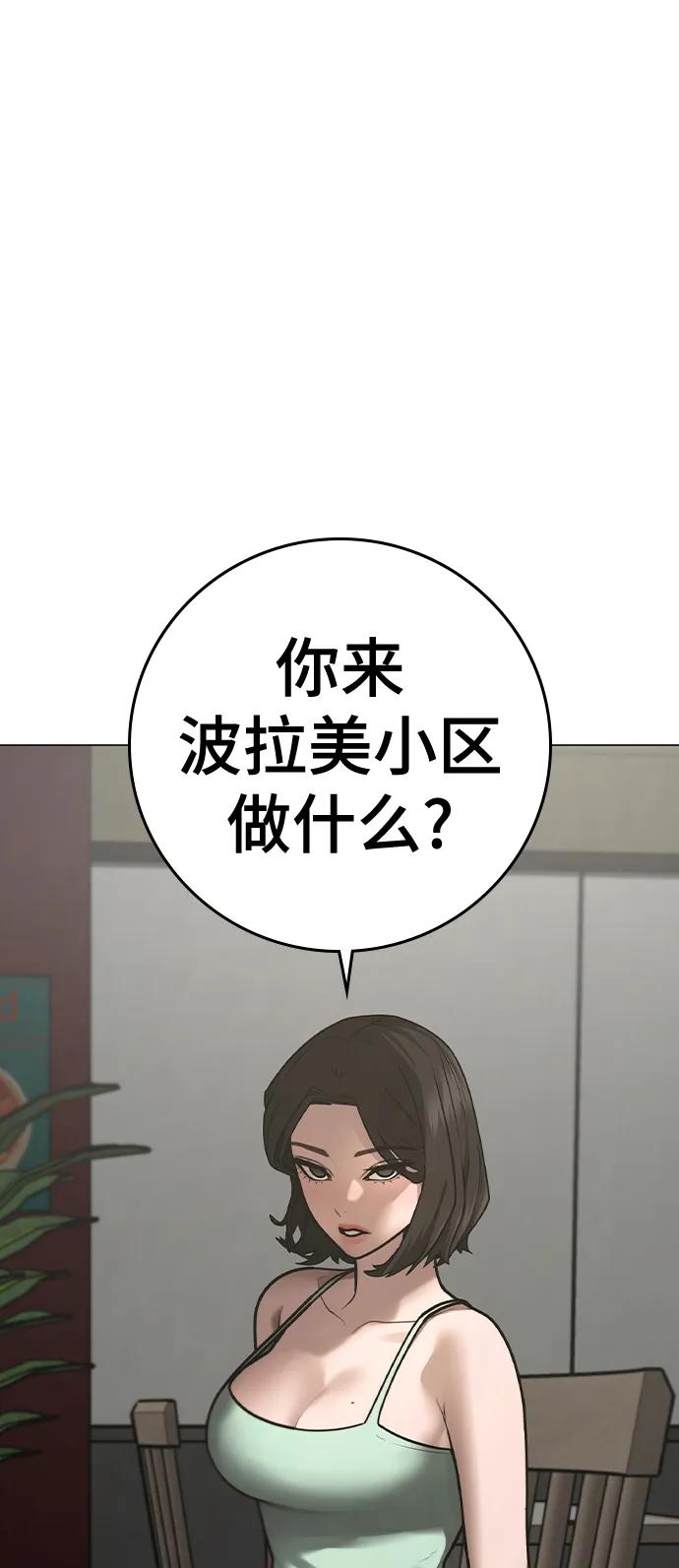 《现实闯关》第97话 第7页