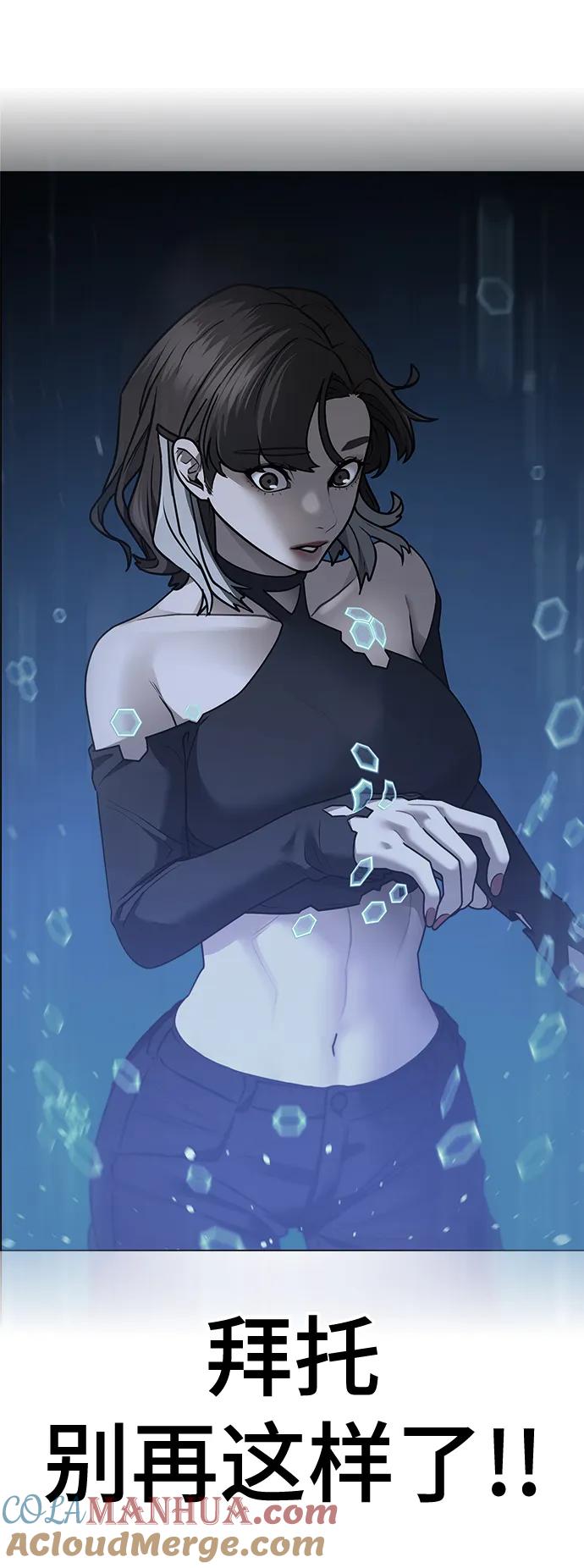 《现实闯关》第97话 第53页