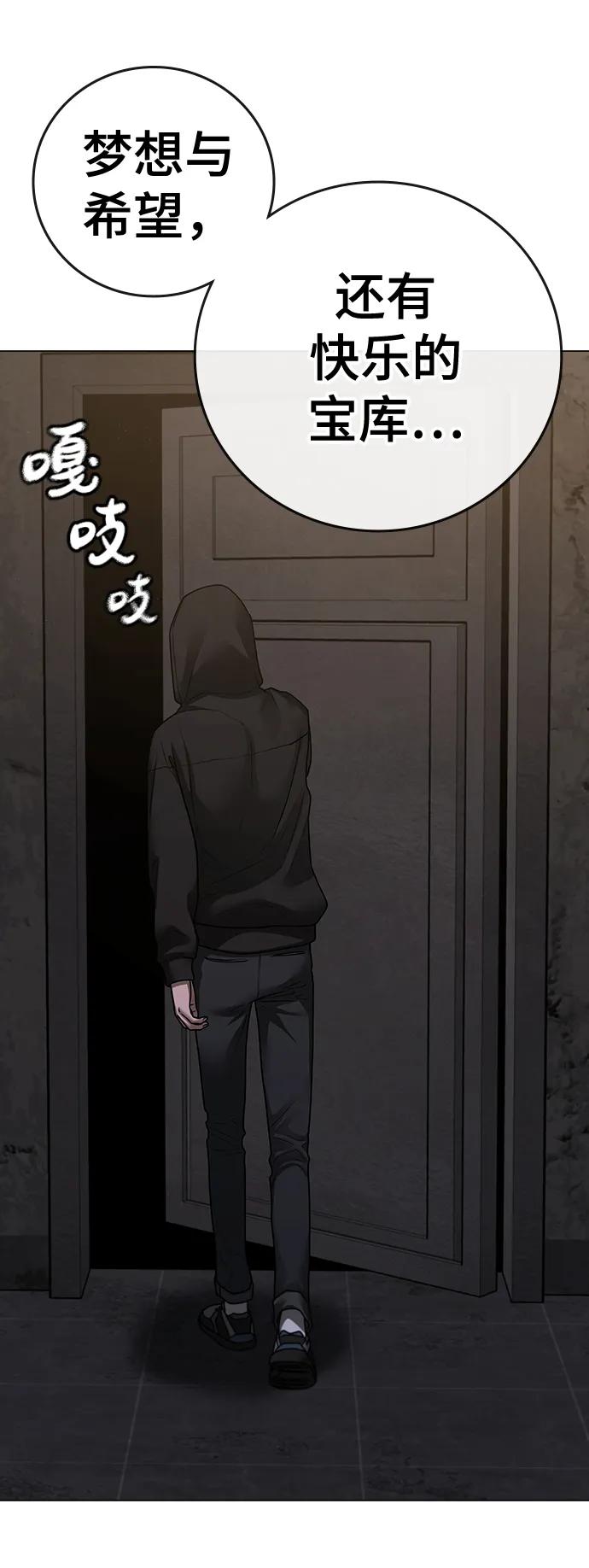 《现实闯关》第97话 第86页