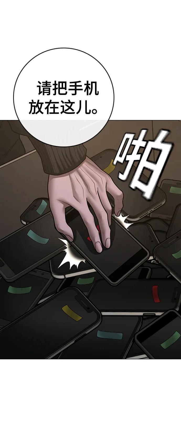 《现实闯关》第97话 第84页