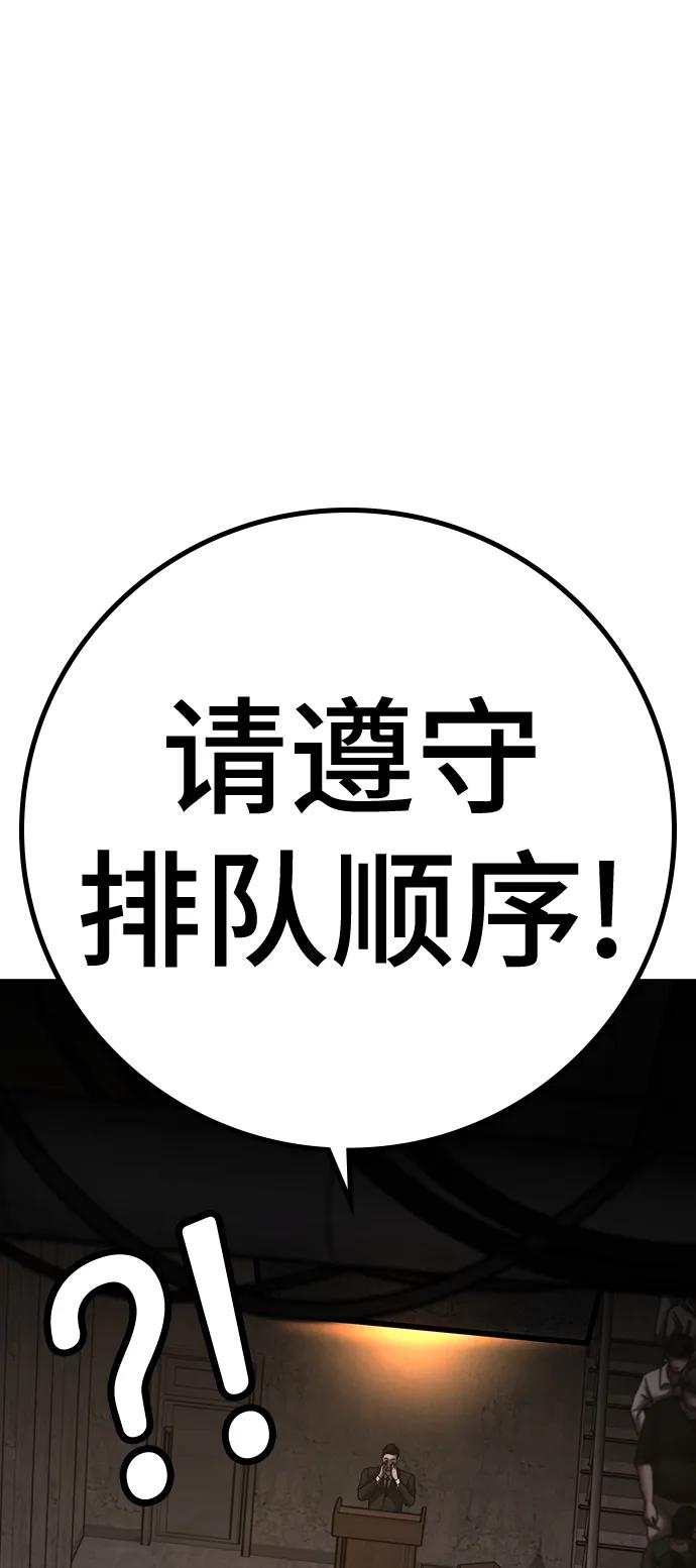 《现实闯关》第97话 第76页