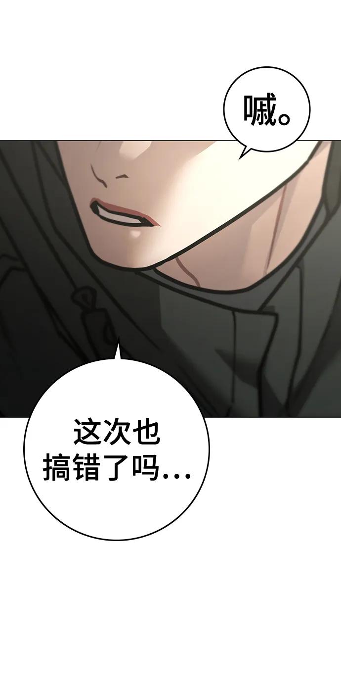 《现实闯关》第97话 第30页
