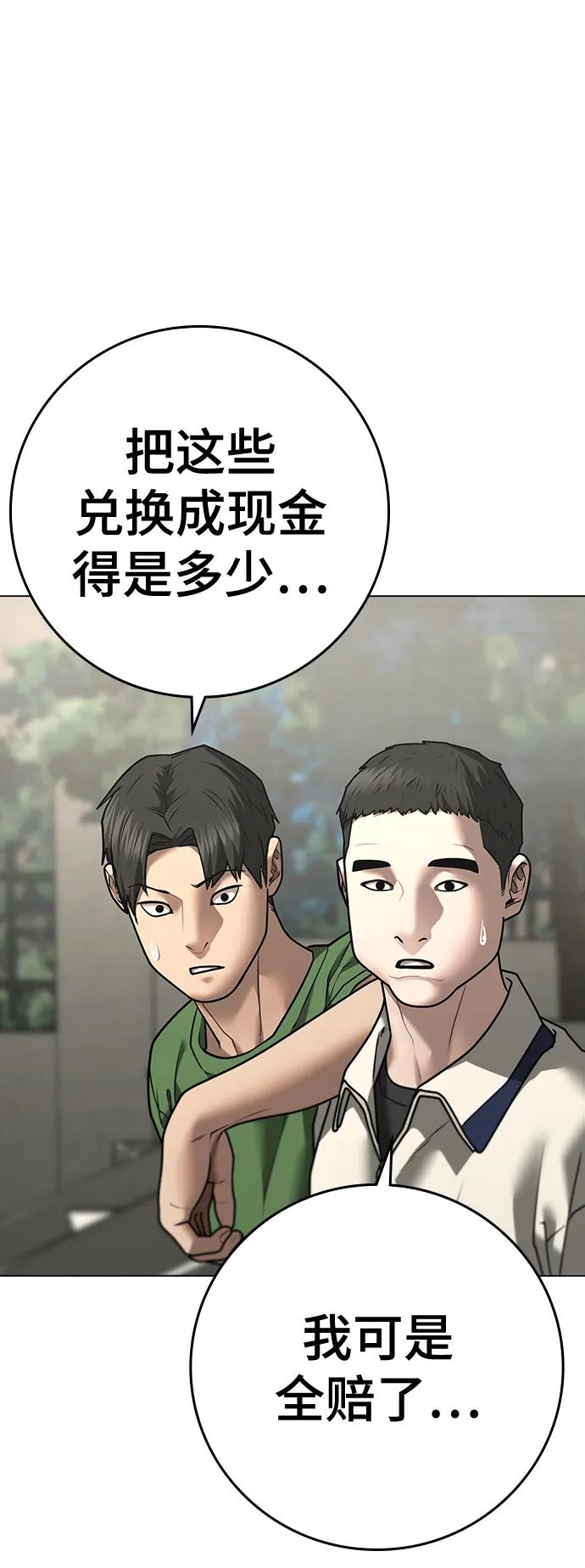 《现实闯关》第97话 第59页
