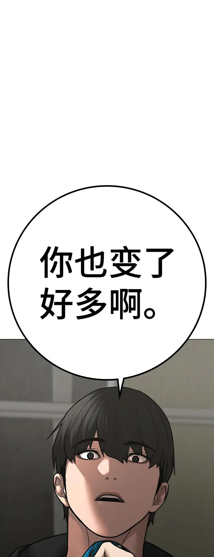 《现实闯关》第97话 第19页
