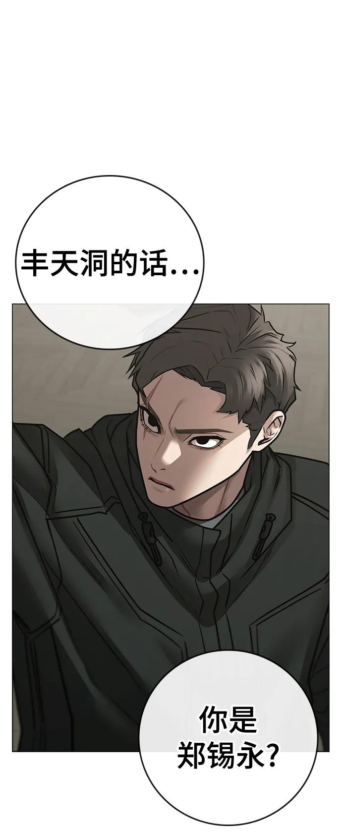 《现实闯关》第97话 第18页