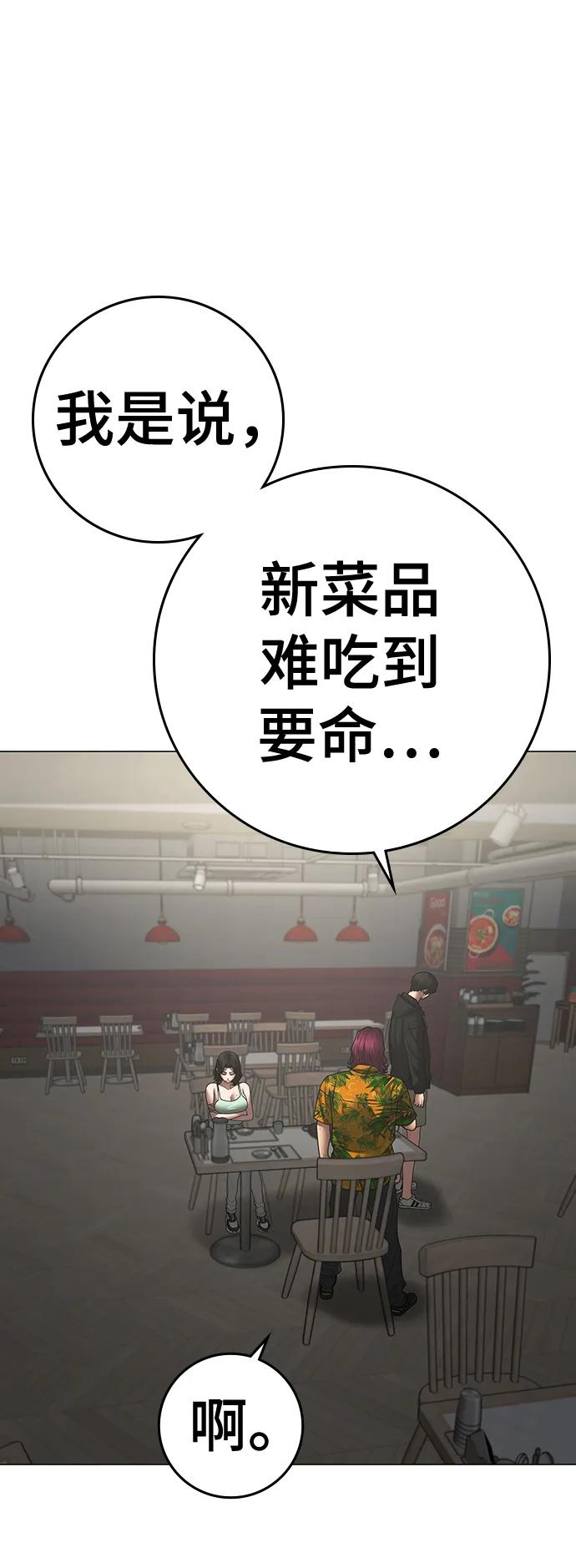 《现实闯关》第97话 第40页
