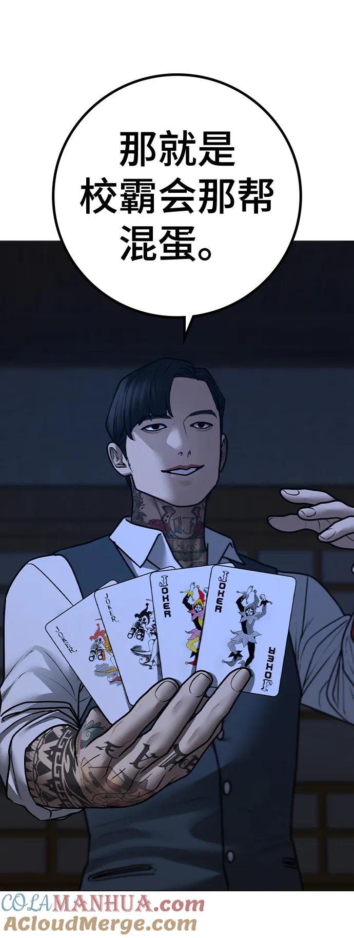 《现实闯关》第97话 第93页
