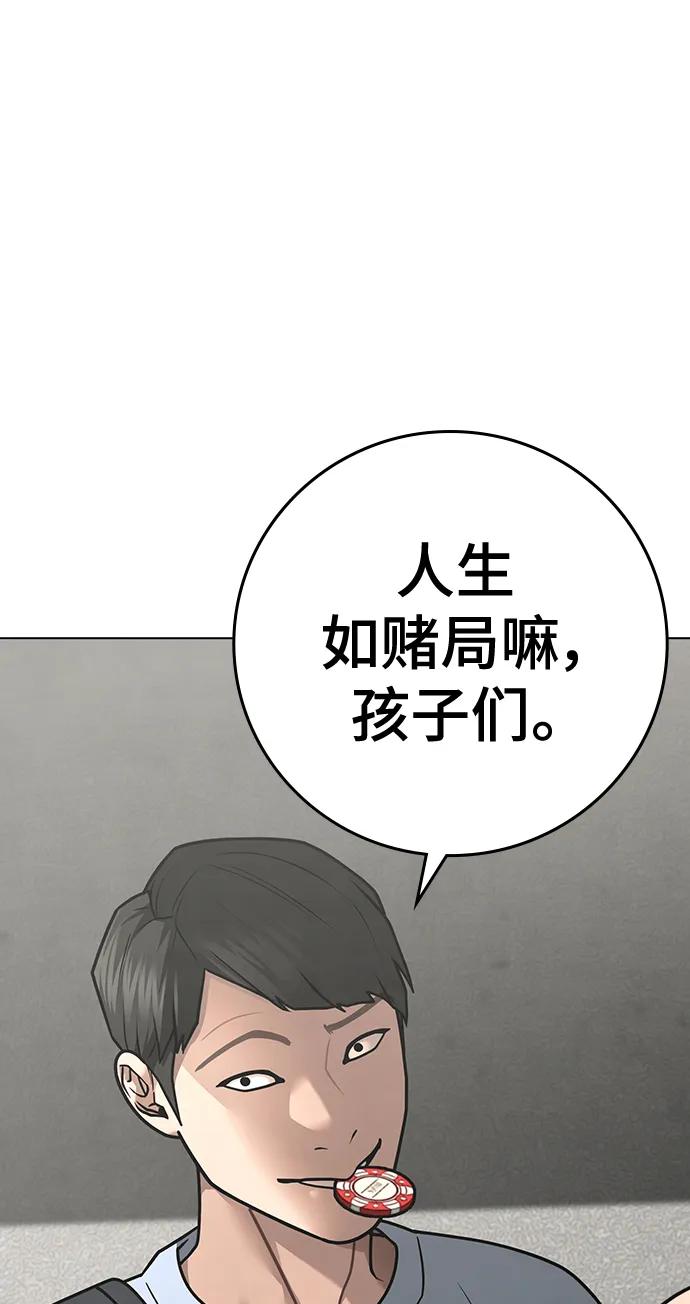 《现实闯关》第97话 第60页