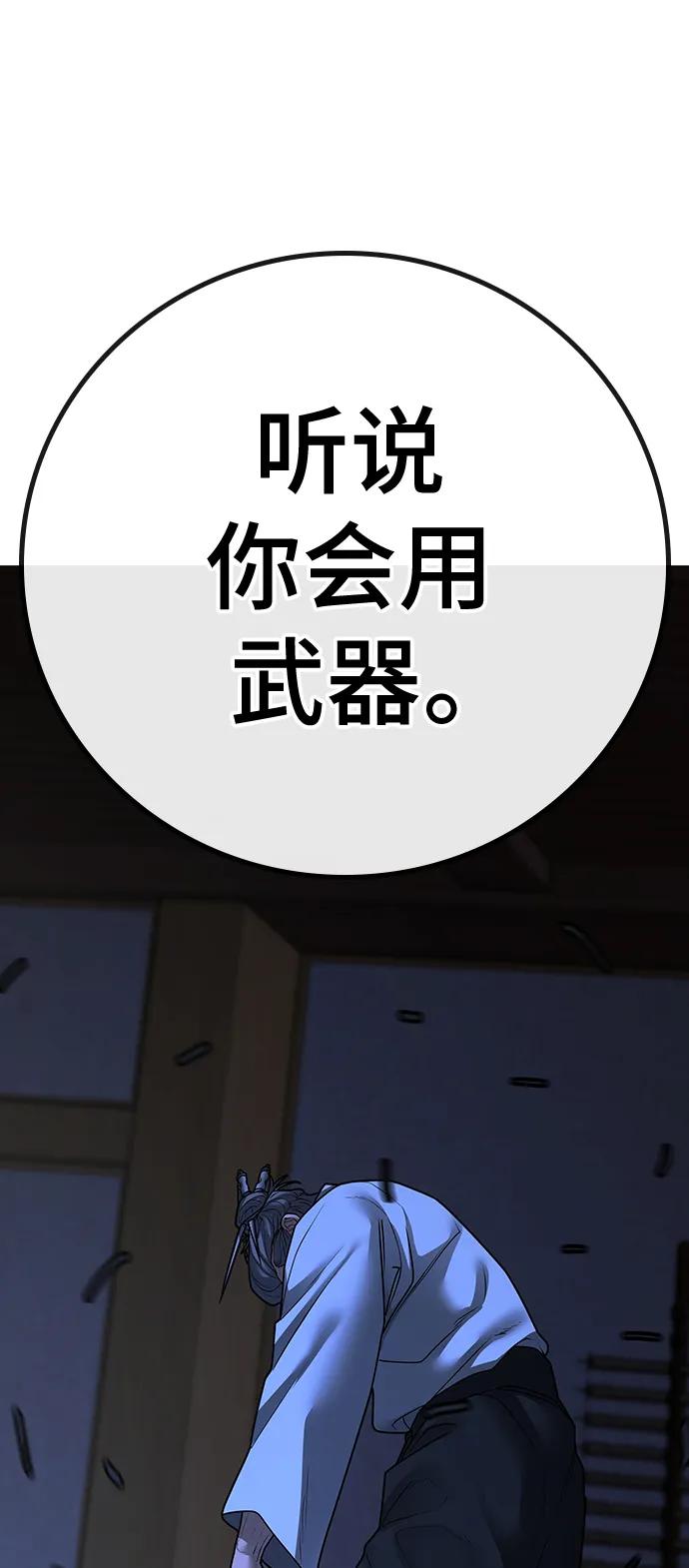 《现实闯关》第97话 第112页