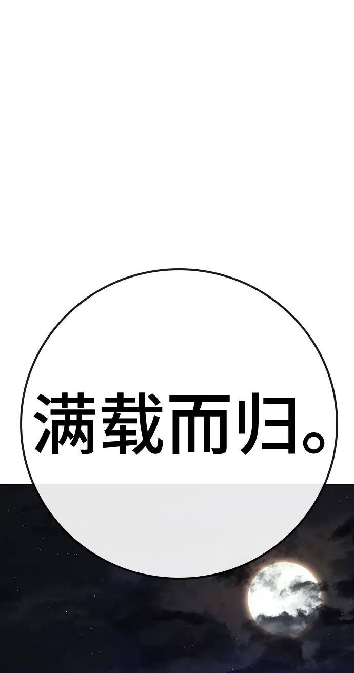 《现实闯关》第97话 第87页