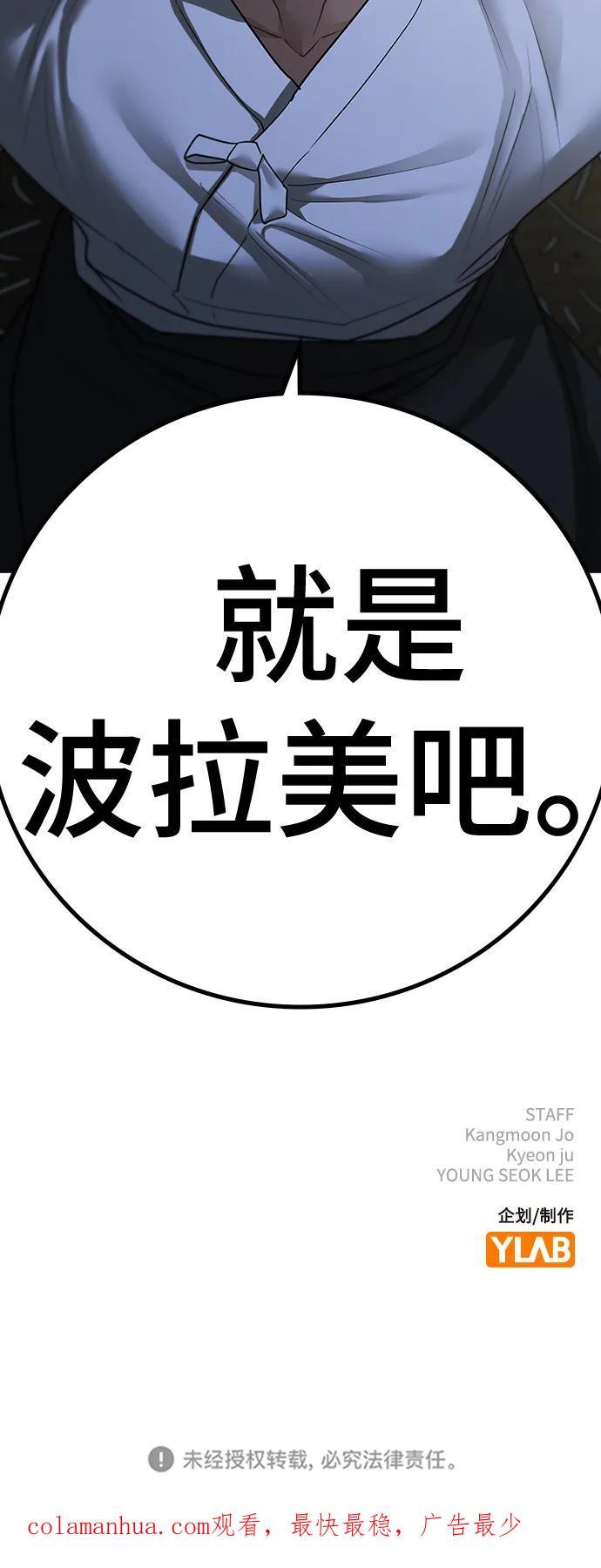 《现实闯关》第97话 第115页