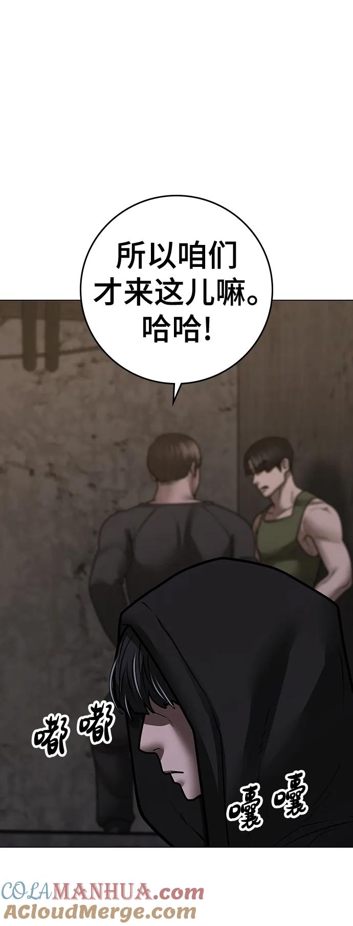 《现实闯关》第97话 第81页