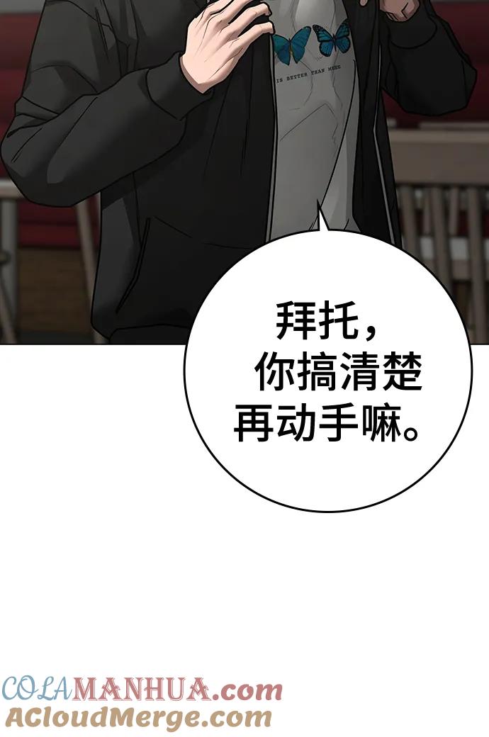 《现实闯关》第97话 第29页