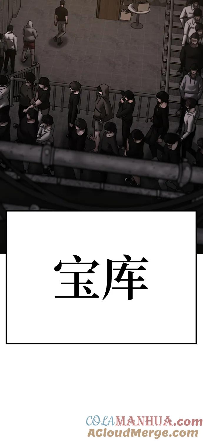 《现实闯关》第97话 第77页