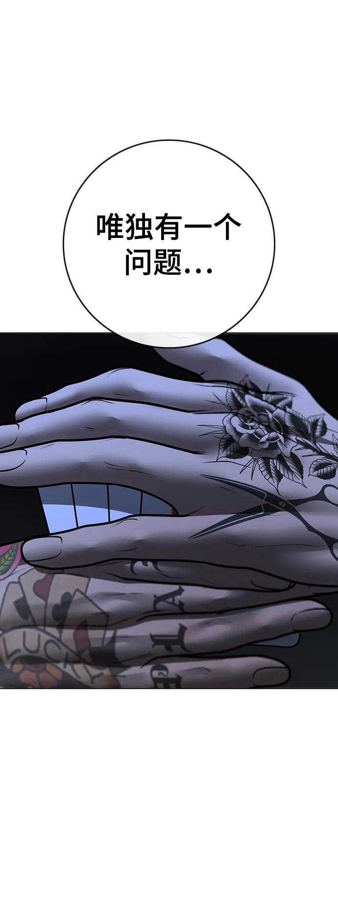 《现实闯关》第97话 第92页