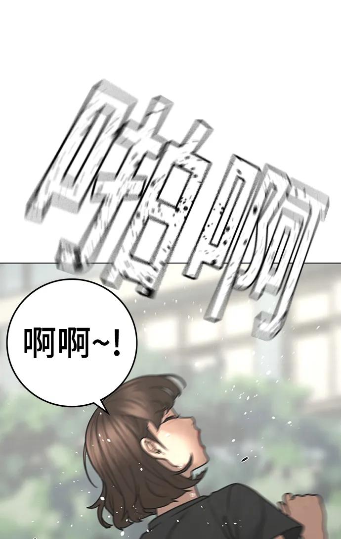 《现实闯关》第97话 第51页