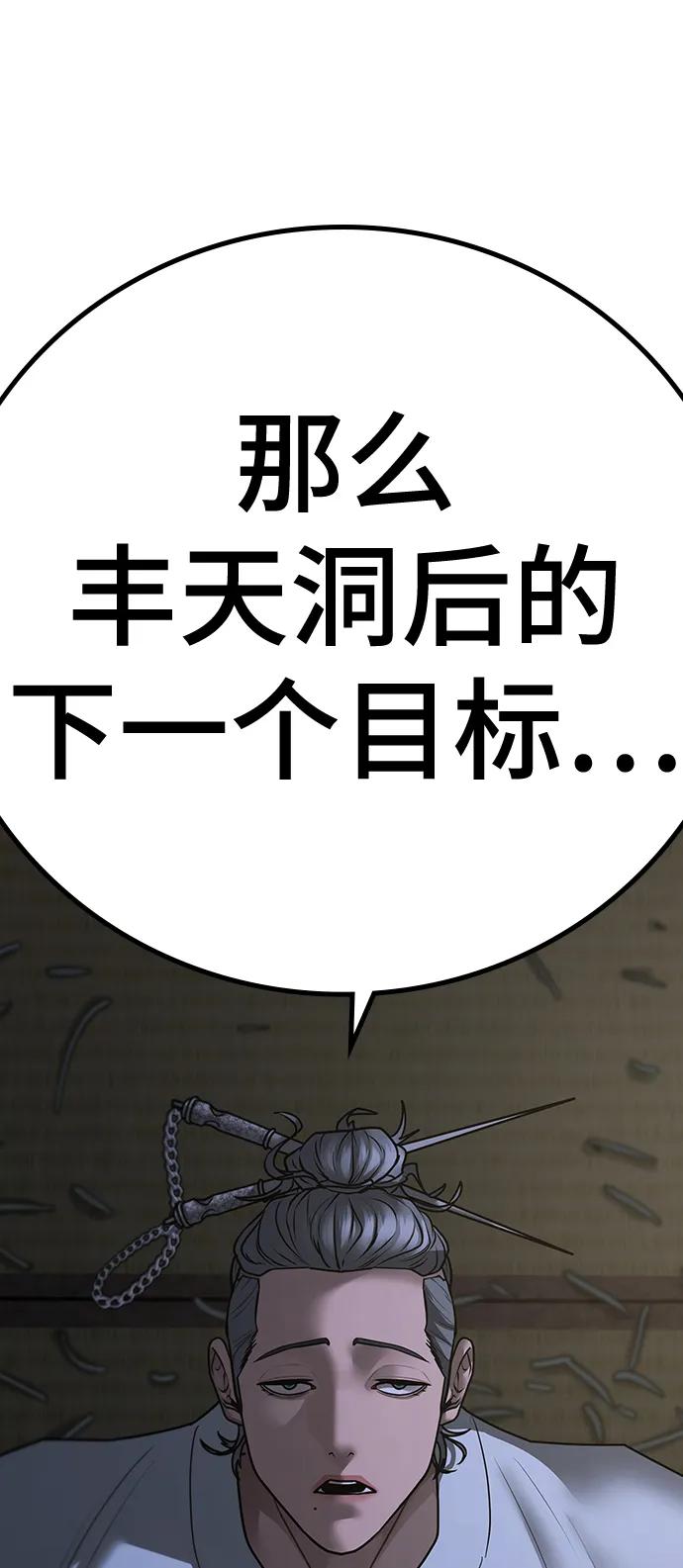 《现实闯关》第97话 第114页