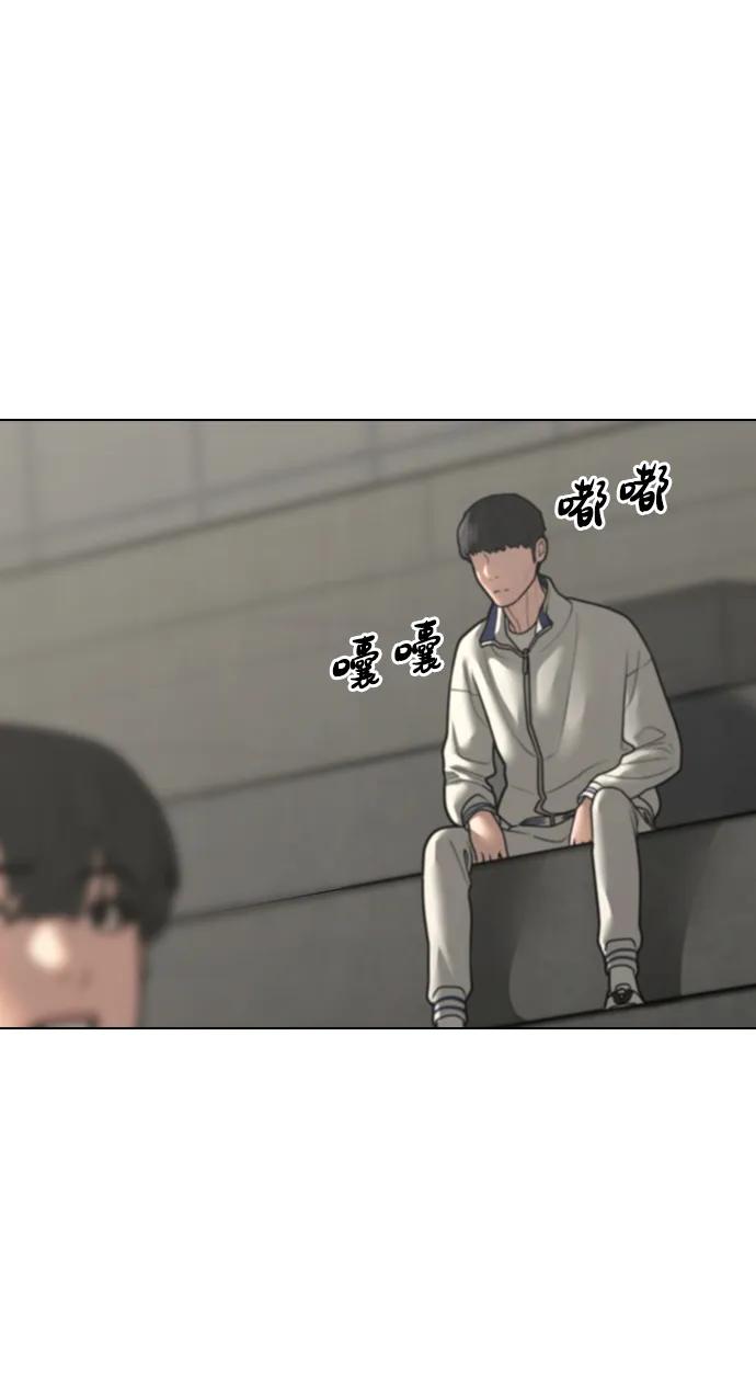 《现实闯关》第97话 第71页