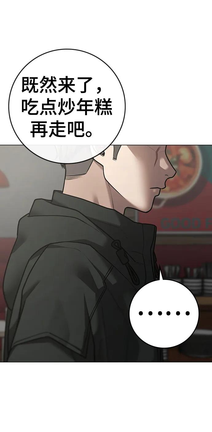 《现实闯关》第97话 第32页