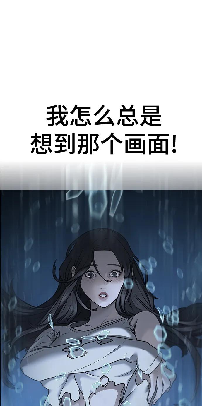 《现实闯关》第97话 第47页