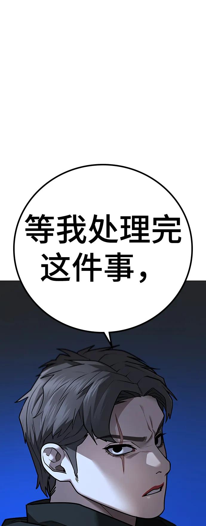 《现实闯关》第97话 第34页