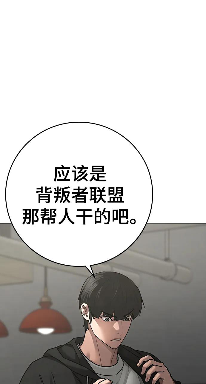 《现实闯关》第97话 第28页