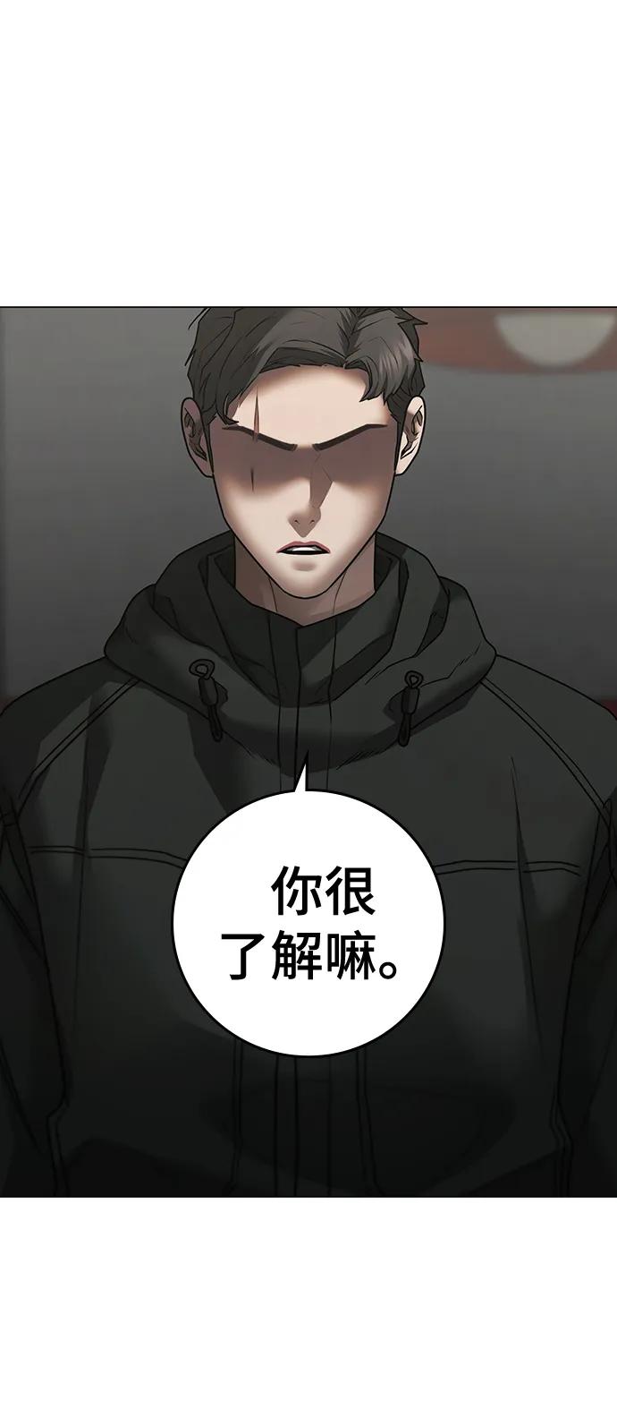 《现实闯关》第97话 第10页