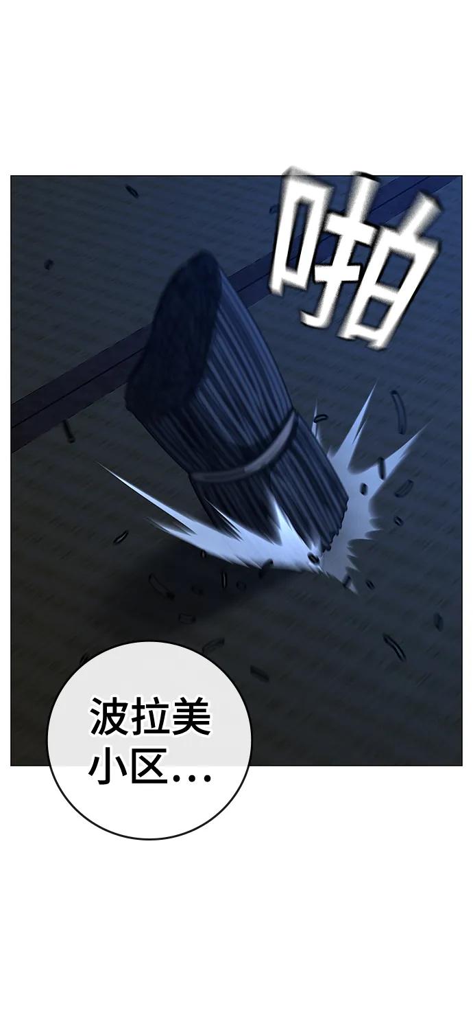 《现实闯关》第97话 第110页