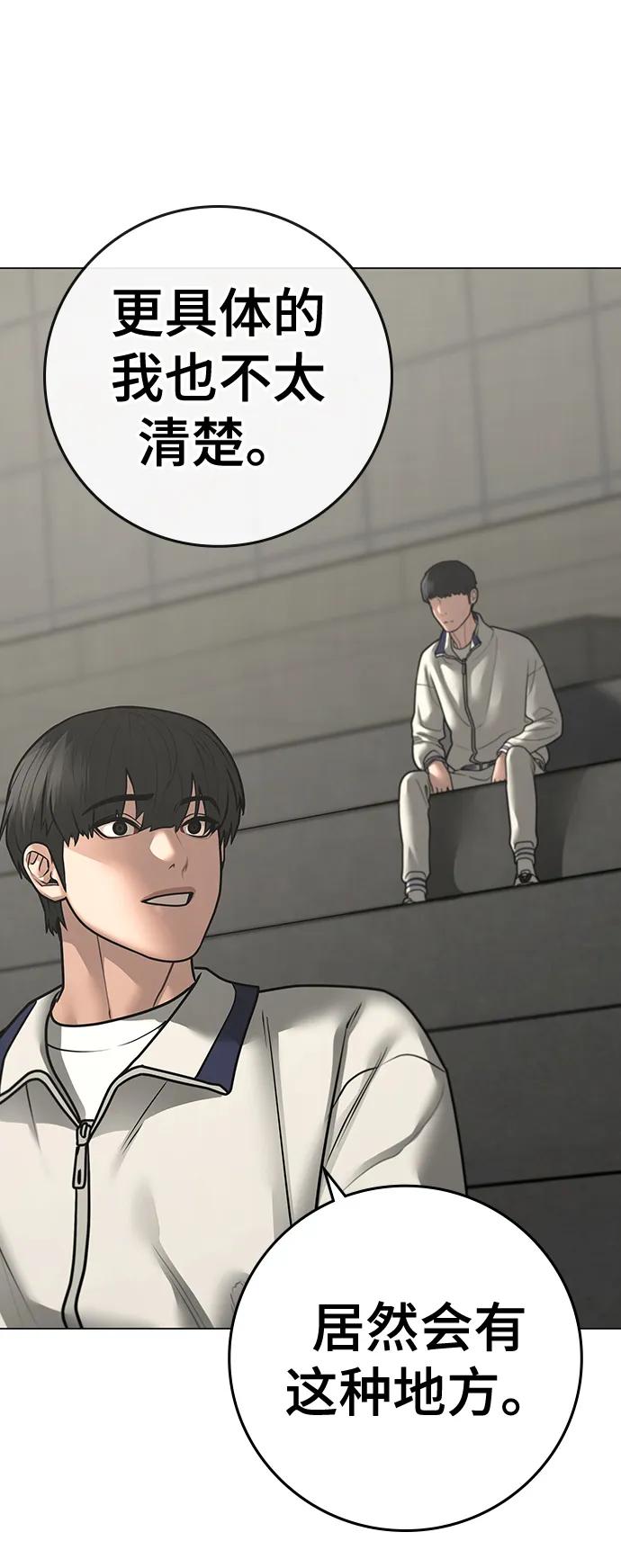《现实闯关》第97话 第70页