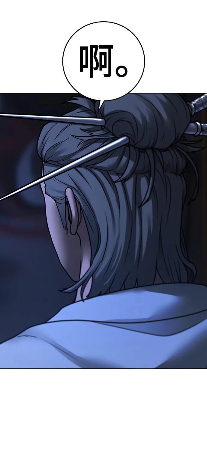 《现实闯关》第97话 第106页