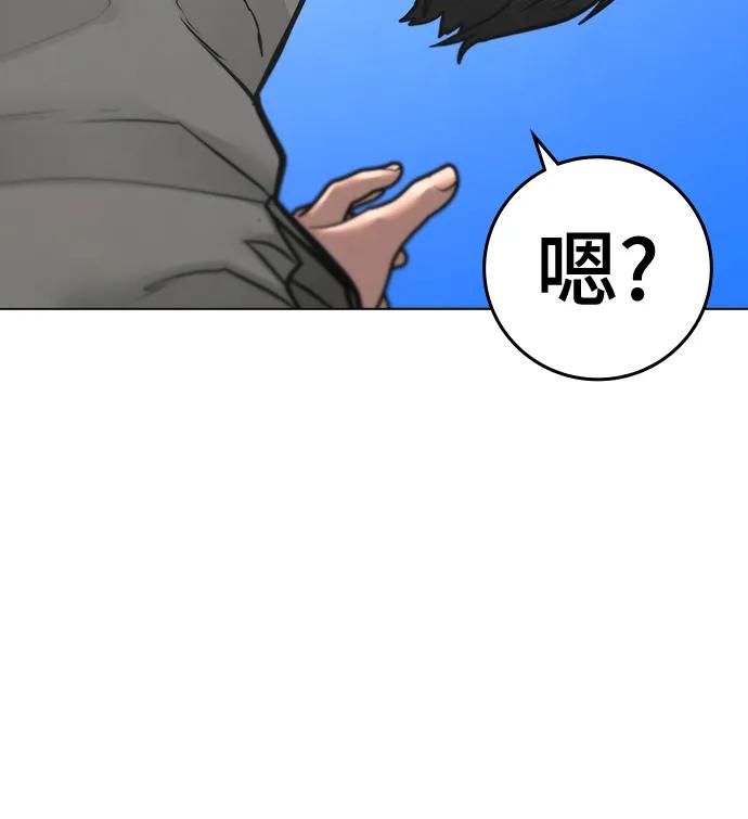 《现实闯关》第97话 第56页