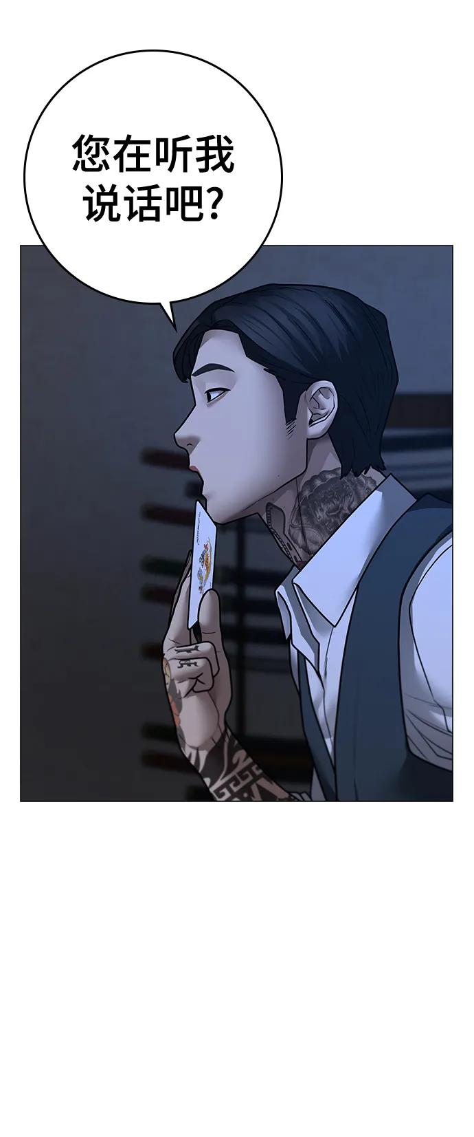 《现实闯关》第97话 第95页