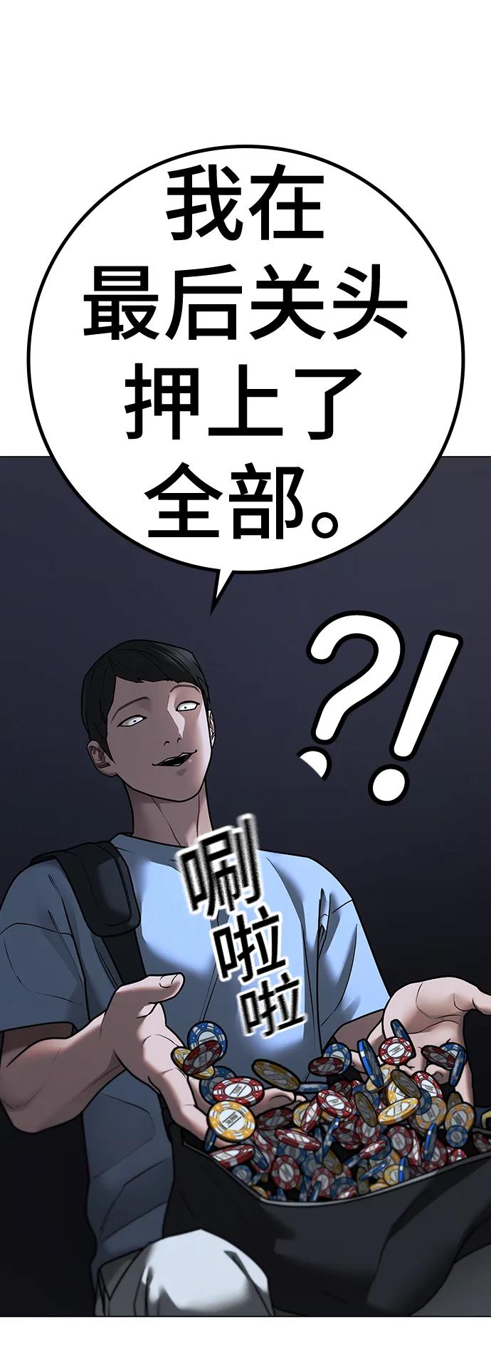 《现实闯关》第97话 第58页