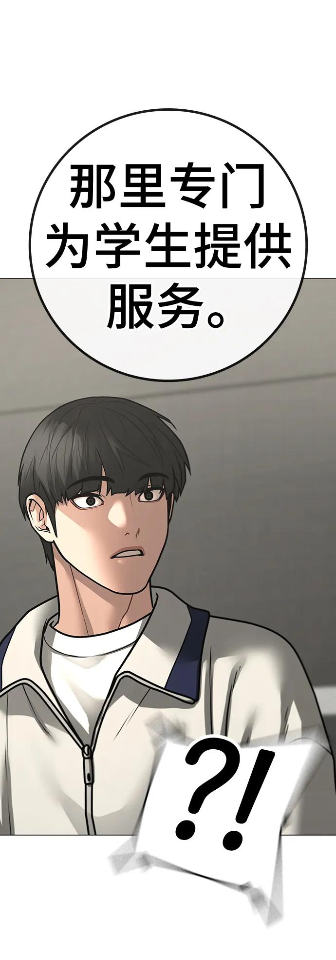 《现实闯关》第97话 第66页