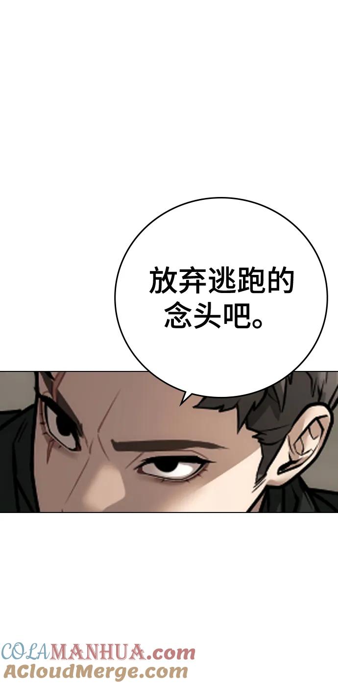《现实闯关》第97话 第13页