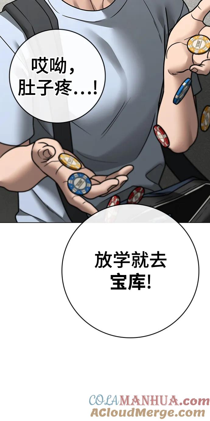 《现实闯关》第97话 第61页