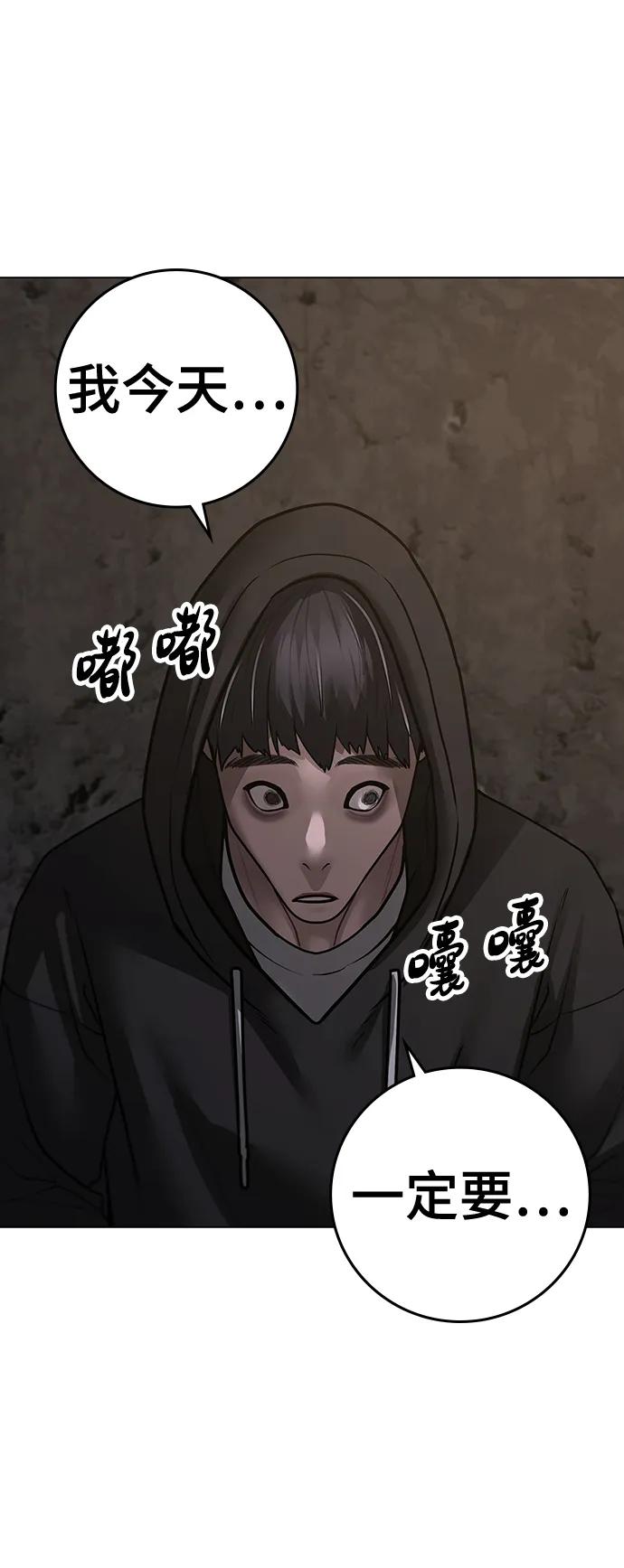 《现实闯关》第97话 第82页