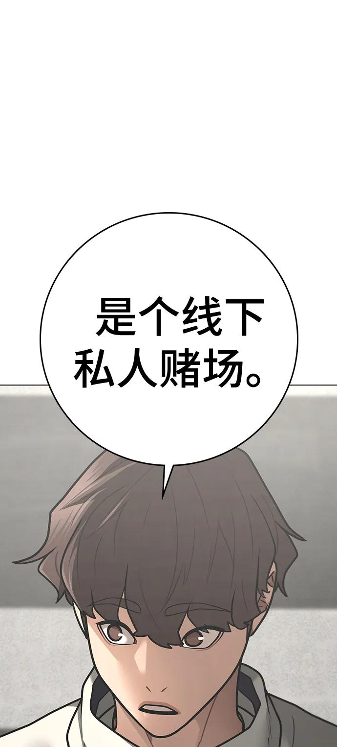 《现实闯关》第97话 第63页