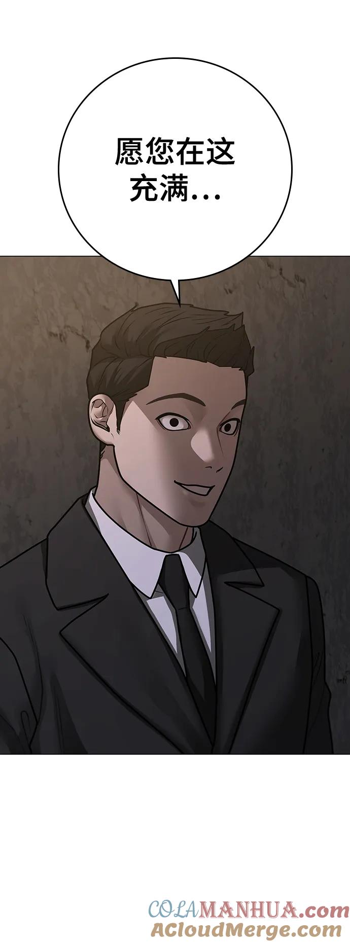 《现实闯关》第97话 第85页