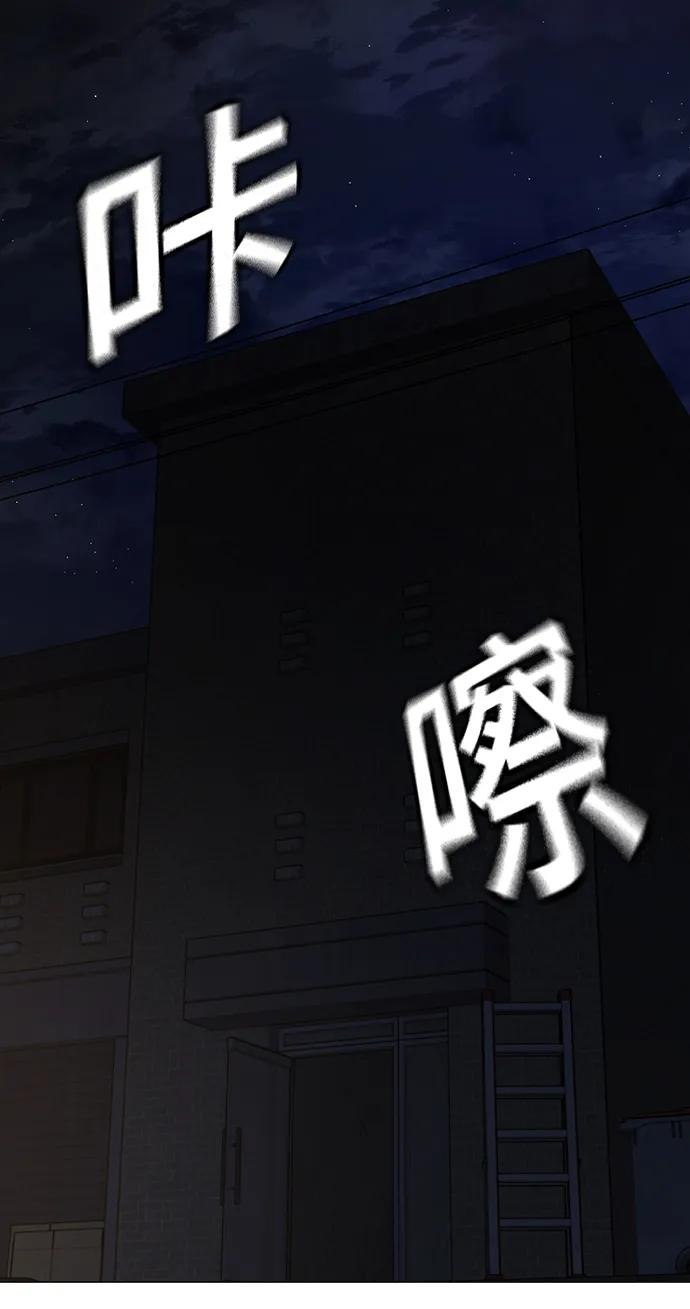 《现实闯关》第97话 第88页