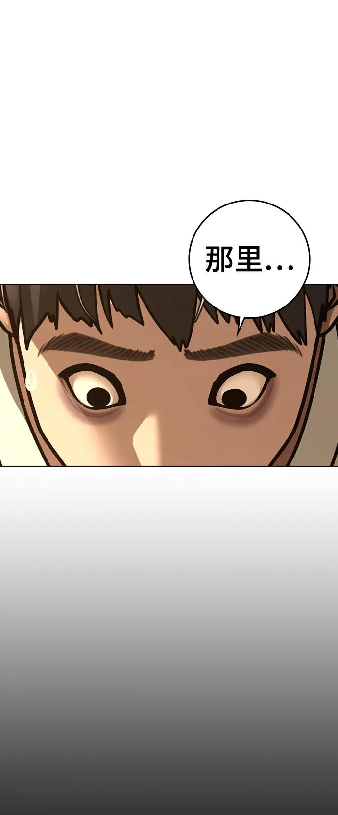 《现实闯关》第98话 第27页