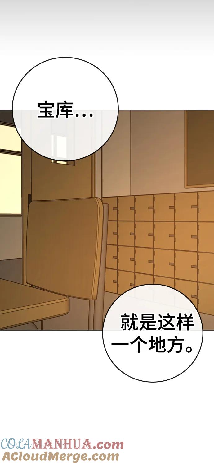《现实闯关》第98话 第65页