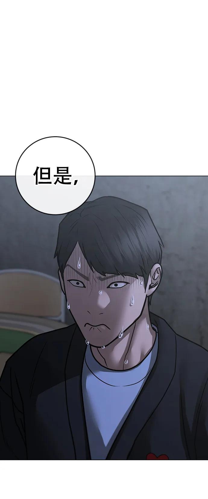 《现实闯关》第98话 第108页