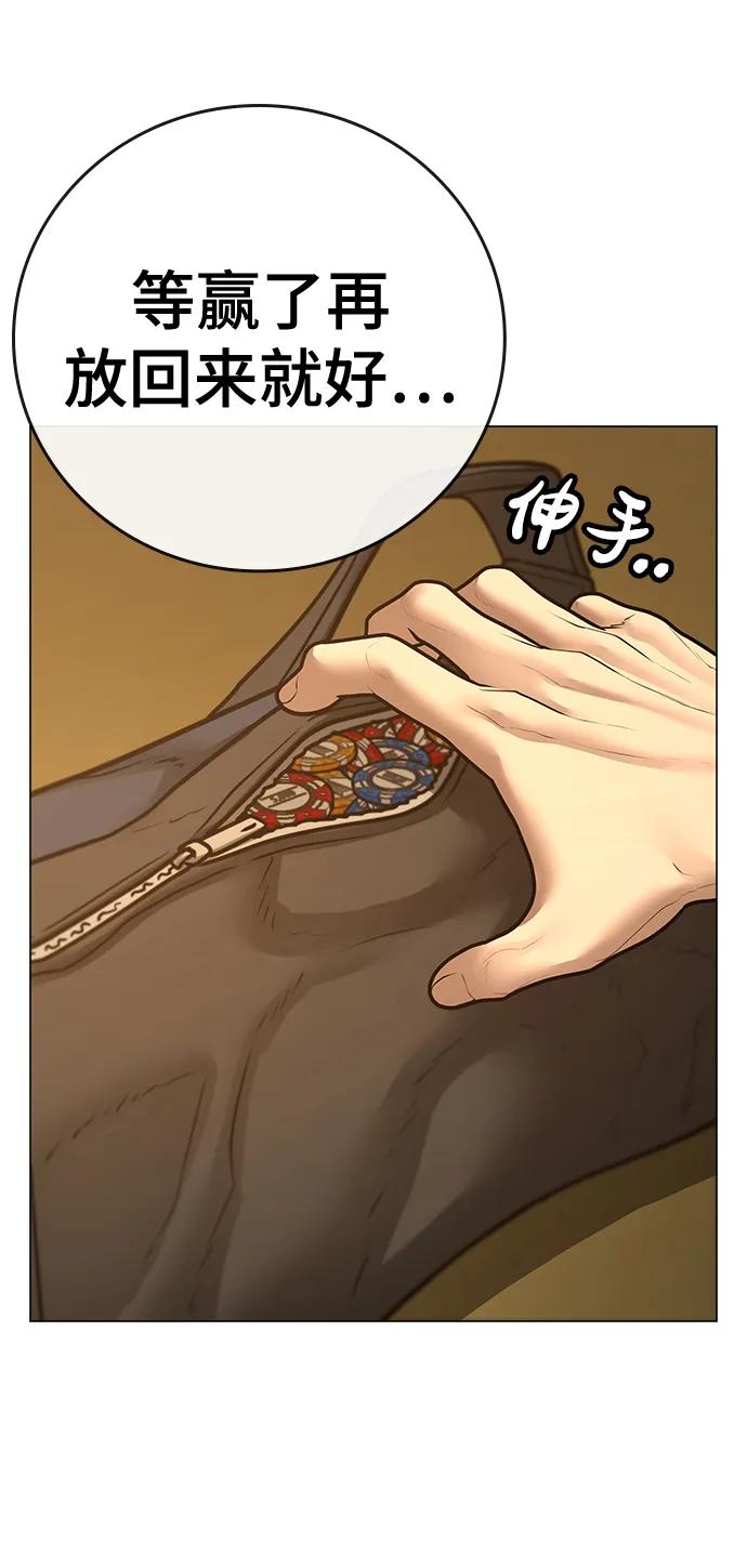 《现实闯关》第98话 第16页